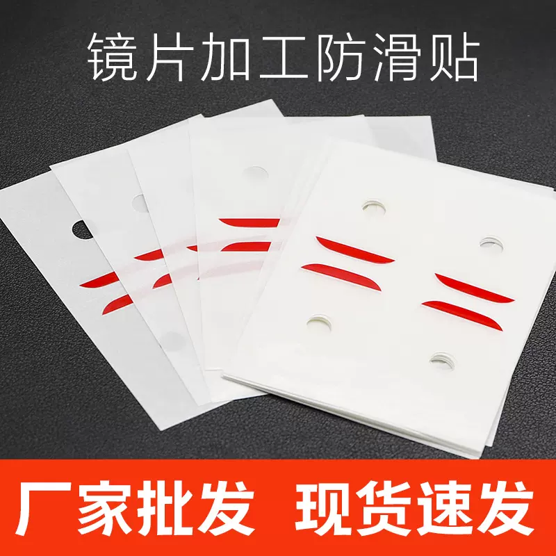 AB面透明防滑贴镜片加工贴膜透明贴保护膜片装眼镜配件设备耗材直