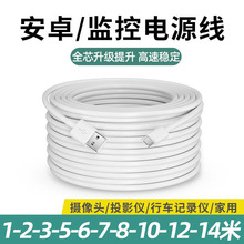 3m安卓数据线适用小米华为摄像头监控延长线10米行车记录仪连接线