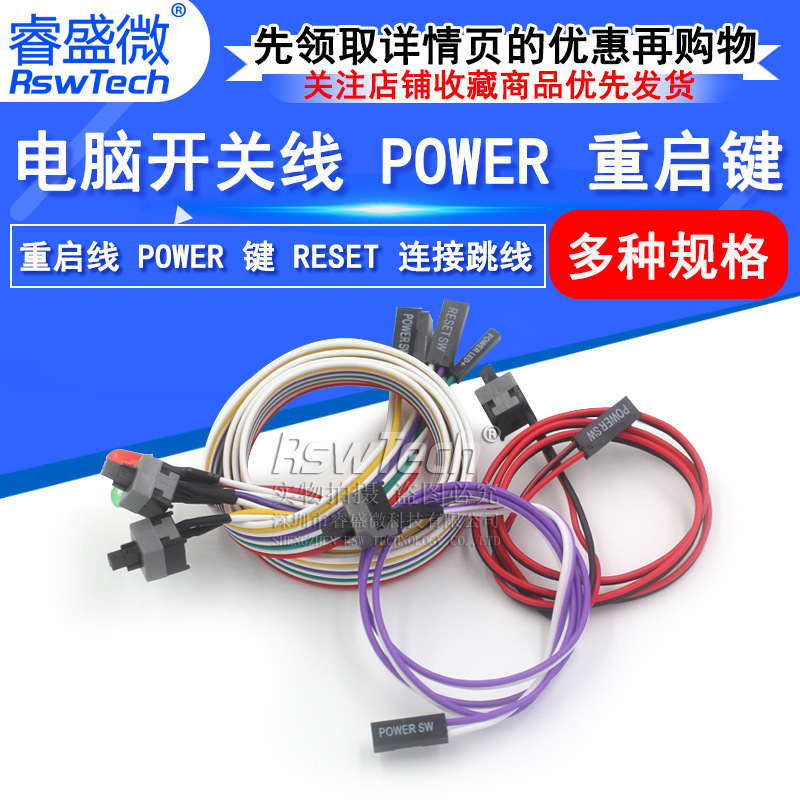 Power-on button chassis desktop computer host switch cable restart cable POWER key RESET connection jumper