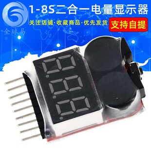 1-8s new two-in-one power display/BB low voltage/alarm/electric display/dual-function beeurge