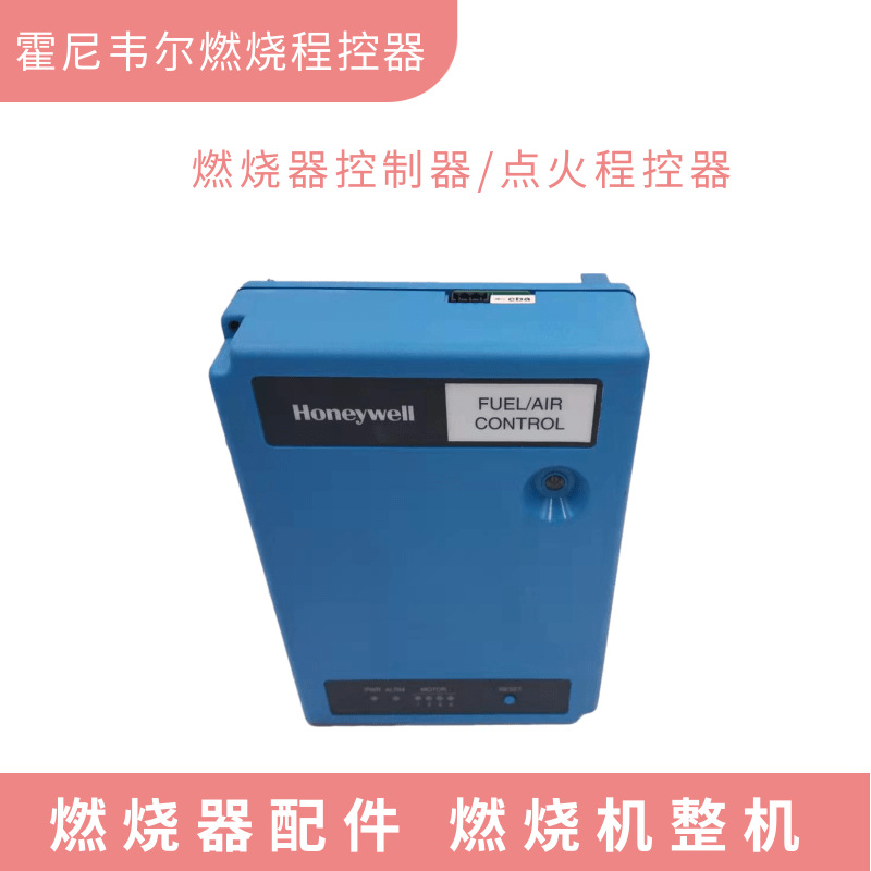燃烧控制器R7999B1003/R7999A1005霍尼韦尔honeywell点火程控器
