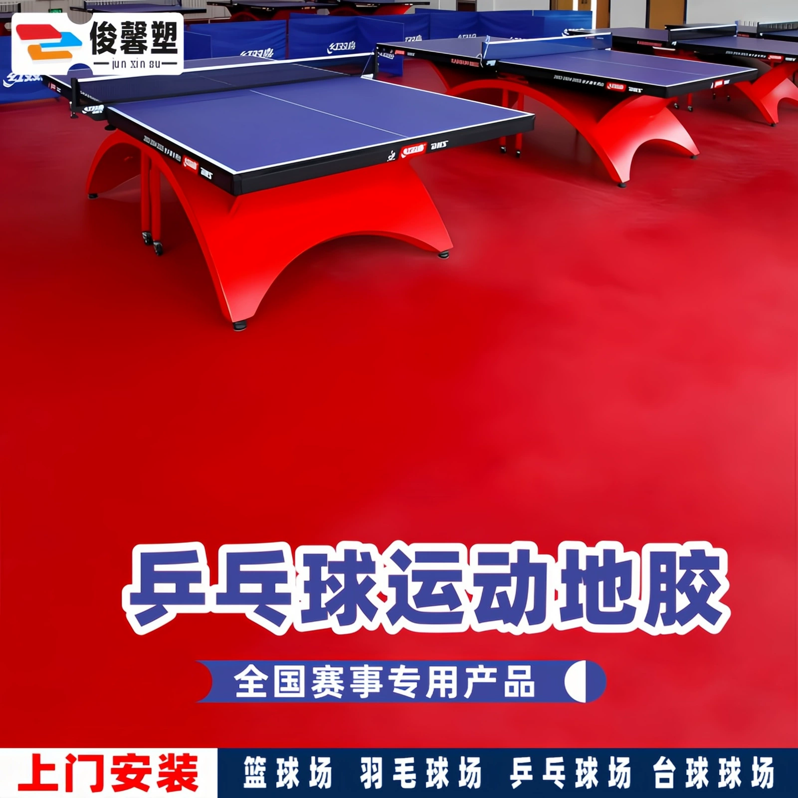 Напольный клей для настольного тенниса производители внутренних шаров противоскользящие коврики для напольного коврики износостойкие ткани ПВХ пластик спортивный напольный клей