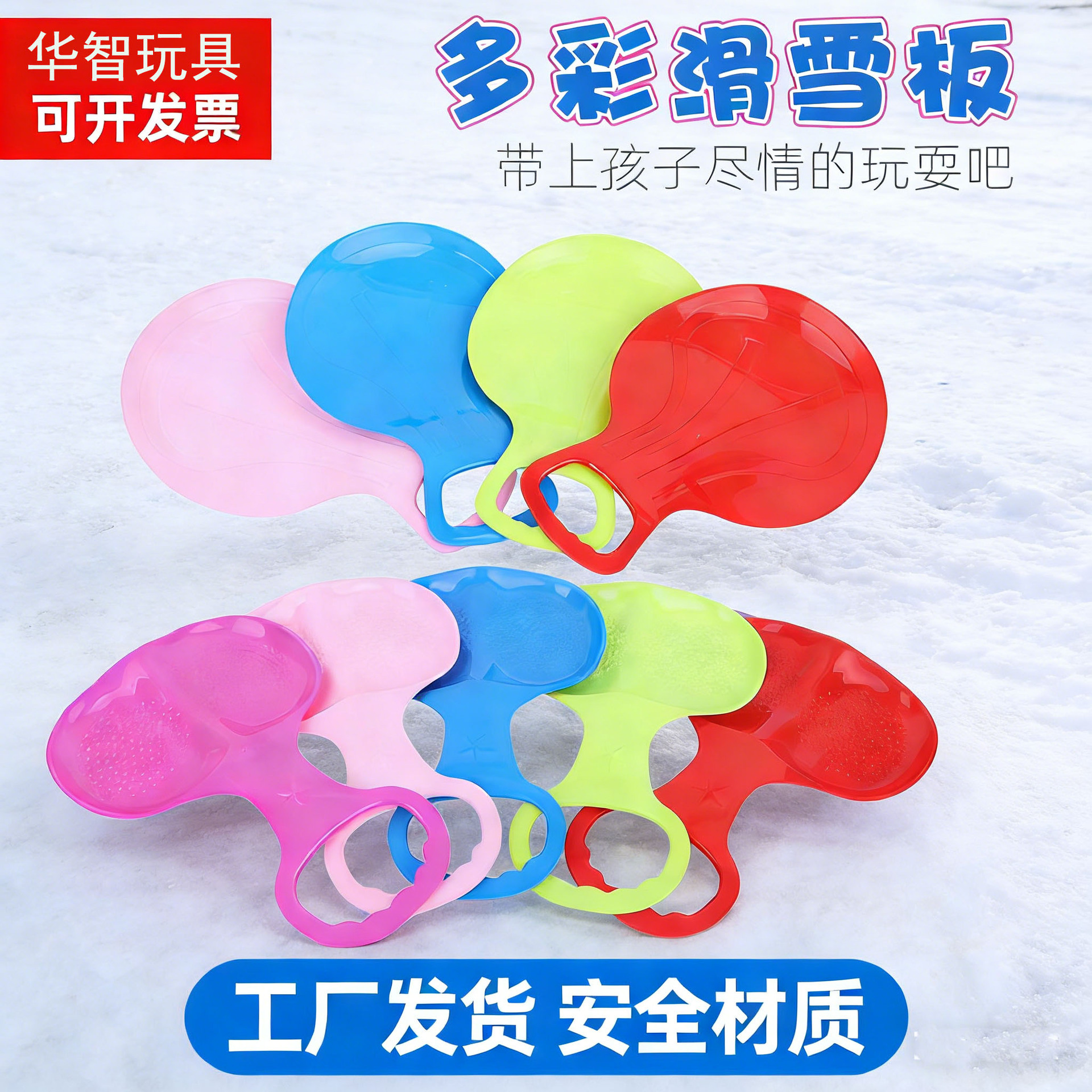 Huazhi Children's Snow Play Ski Mat Fan-Shaped Snowboard Thickened Snow and Sand Sliding Pad Winter Skiing Gadget