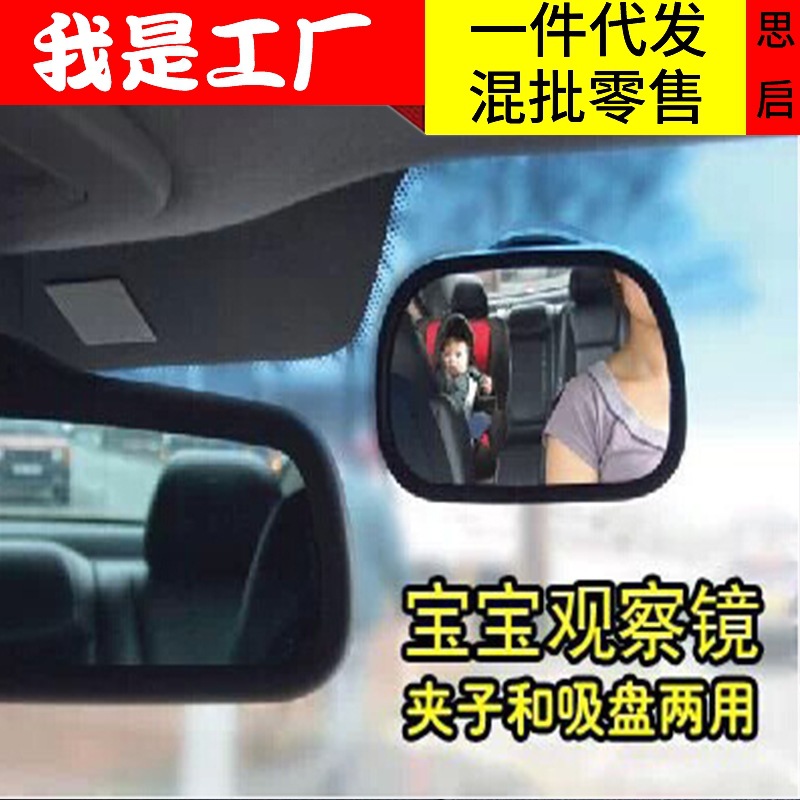 车内宝宝后视镜 汽车用儿童baby观察镜观后镜 车载镜辅助广角曲面
