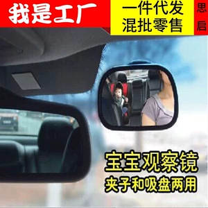 In-car baby rearview mirror car baby Observation Mirror rear mirror car mirror auxiliary wide-angle curved surface