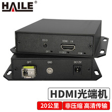 HDMI光端机收发器 非压缩高清传输1920*1200 60Hz 1路HDMI SFP
