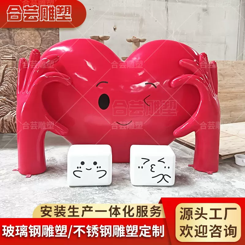 玻璃钢爱心雕塑户外大型摆件网红拍照打卡点装饰品雕塑景观装饰