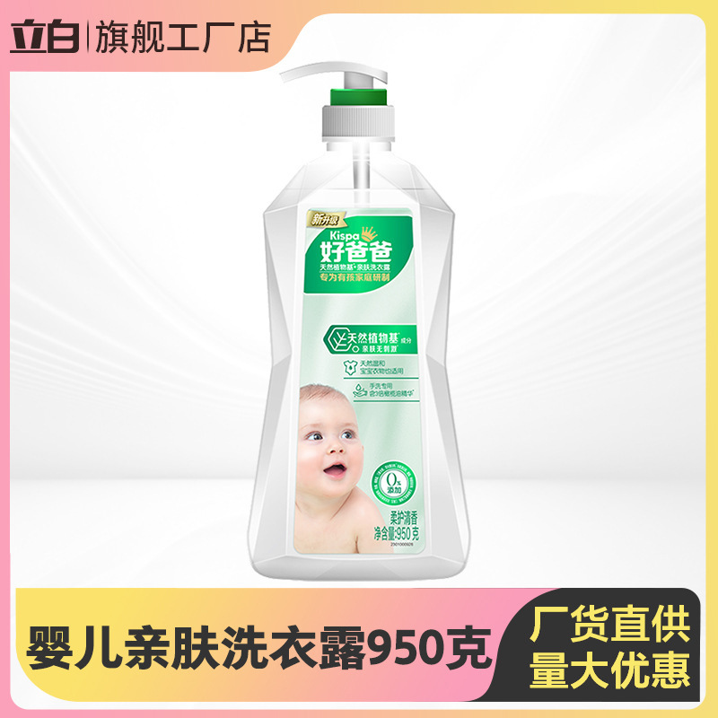 Good Dad Baby Laundry Detergent Children's Baby Special Hand Wash Natural Skin Friendly Laundry Detergent Home Genuine Wholesale