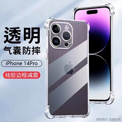 Apple 17、16Pro、Apple 14/13、11、XS Max、XR対応、耐衝撃、透明、エアバッグ付きスマホケース