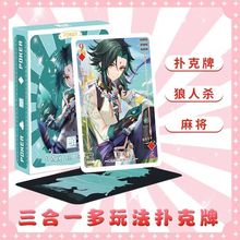 新款动漫系列扑克牌三合一多玩法卡牌学校周边摆地摊宿舍娱乐卡牌