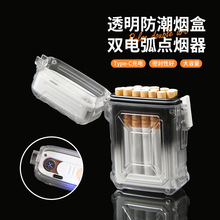 20支装双电弧点烟器防潮透明烟盒 usb充电款大容量男士便携烟盒