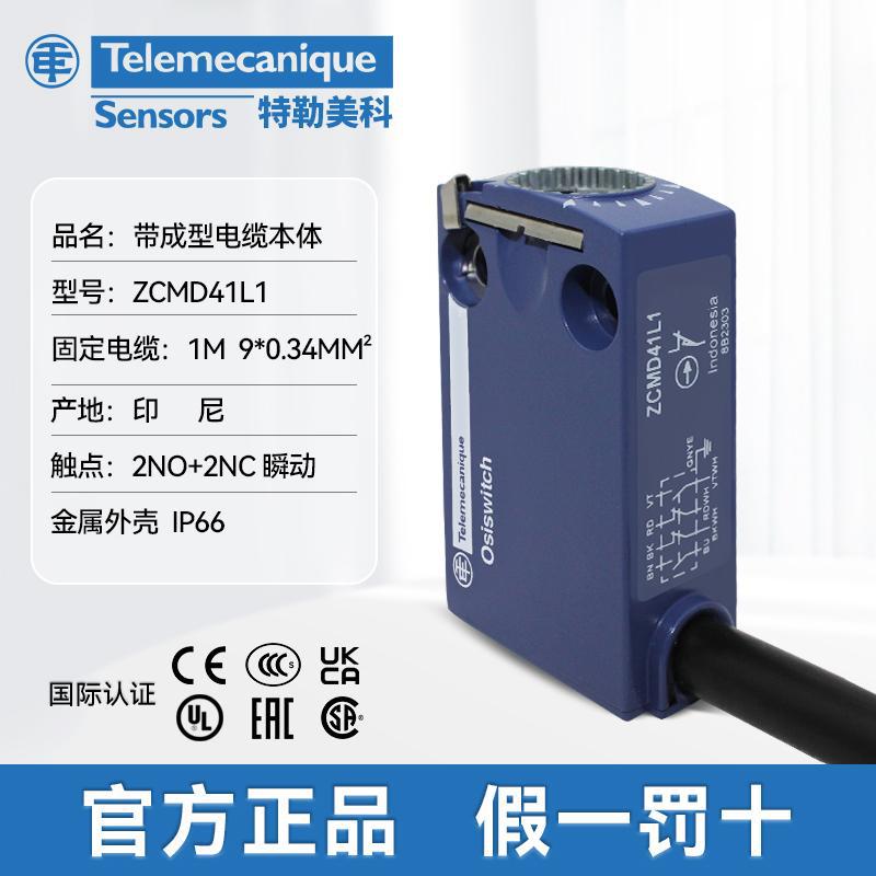 特勒美科行程开关限位开关ZCMD41L1 ZCE02 ZCE01 2NO+2NC