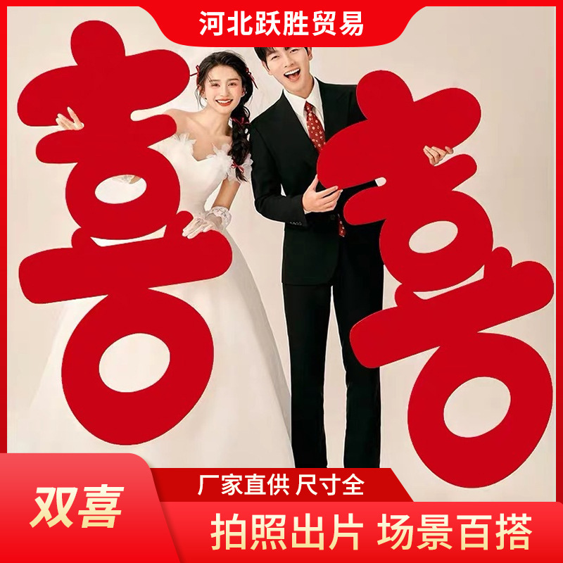Wedding Double Happiness Character, Engagement, Marriage Registration, Double Happiness Character Photo Props, Wedding Travel Photo Props, Double Happiness Character Handheld, Double Happiness Character for Floor Display