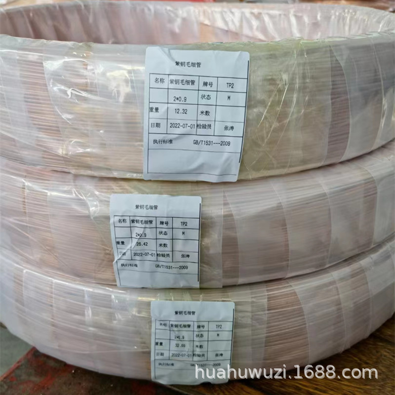 现货8*1空调紫铜管 T2紫铜盘管优惠 规格出厂价开发票 飞天轮铜管