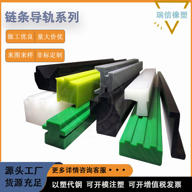 定制链条导轨T型单排UPE塑料滑轨输送机挡板聚乙烯耐磨条加工