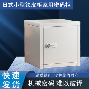 Ins Japanese Style Internet Celebrity Small Simple Dormitory Office Tin Cabinet Password Cabinet Desktop Storage Small Iron Cabinet Locker