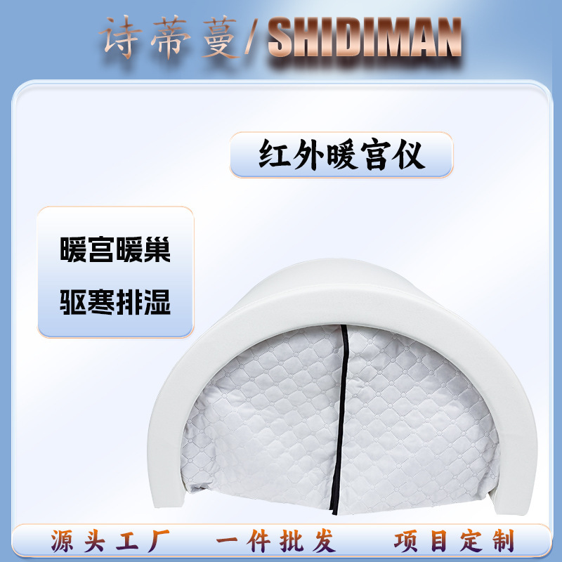 卵巣保養器乾蒸太空倉遠赤外線加熱養生子宮理学療法器美容院専用|undefined