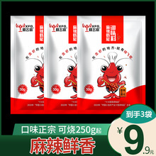 潜江晓飞歌麻辣龙虾尾调味料简单操作炒虾球50克包装其他湖北家用