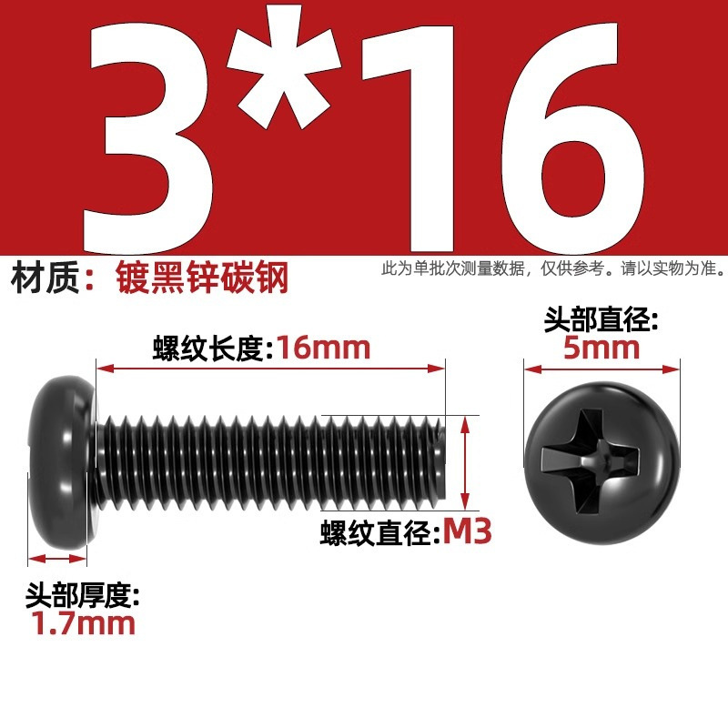 PM鉄黒亜鉛加硬十字丸頭小ねじ盤頭機ねじm 1m 1.2m 2m 2m 2m 2m 2m 5m 3m 4mm|undefined