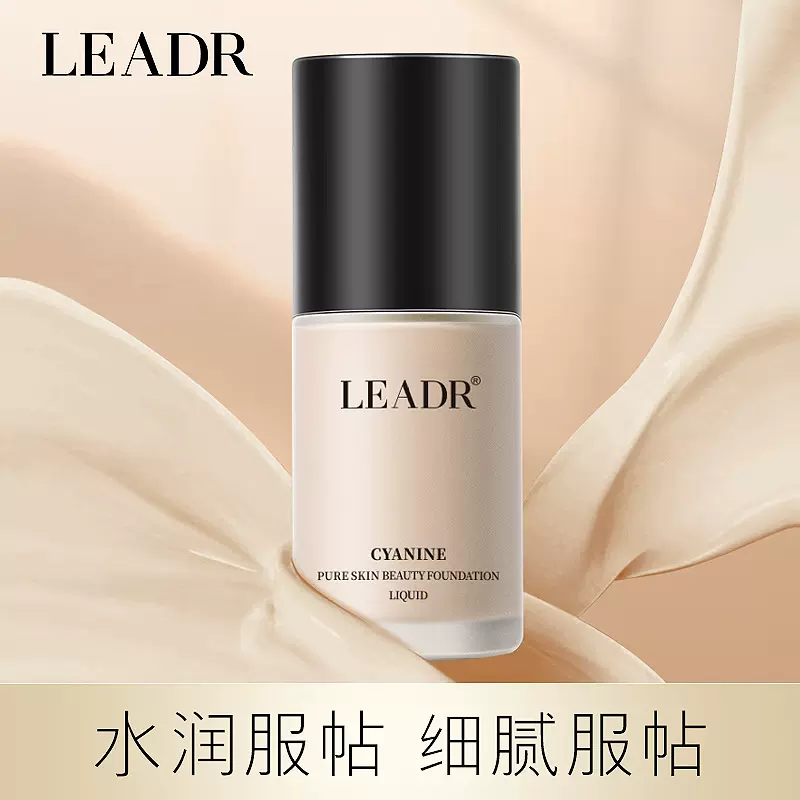 女神之美箐纯粉底液自然无痕遮瑕粉底液 植萃精华细腻丝滑不卡粉