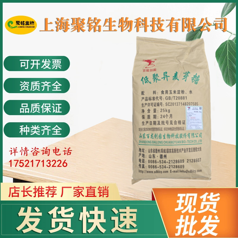 低聚异麦芽糖 异麦芽寡糖 食品级功能性寡糖 甜味剂 强化剂90型
