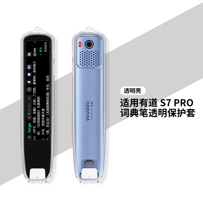 适用于网易有道S7 PRO智能扫描翻译词典笔透明笔套防摔可爱个性图|undefined
