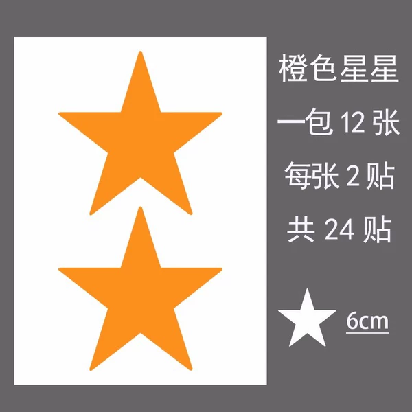 6cm stars orange 24 pcs