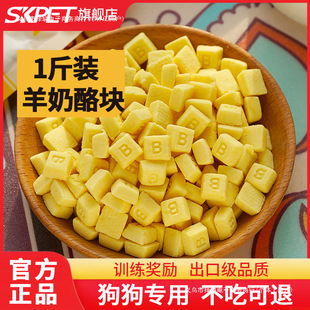 Dog Probiotics Goat Cheese Block Dry Puppy Teddy Golden Retriever Dog Training Dog Snacks Reward Training Pet Nutritional Snacks