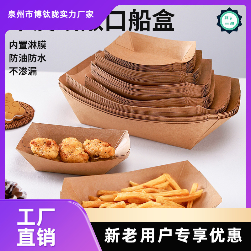 一次性纸盘餐盘碟子船盒牛皮纸小吃纸托盘派对可降解餐具野餐盒子