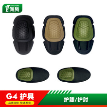 G4护膝护肘特种兵防护CS野战装备内插式战术青蛙服外置护具套装