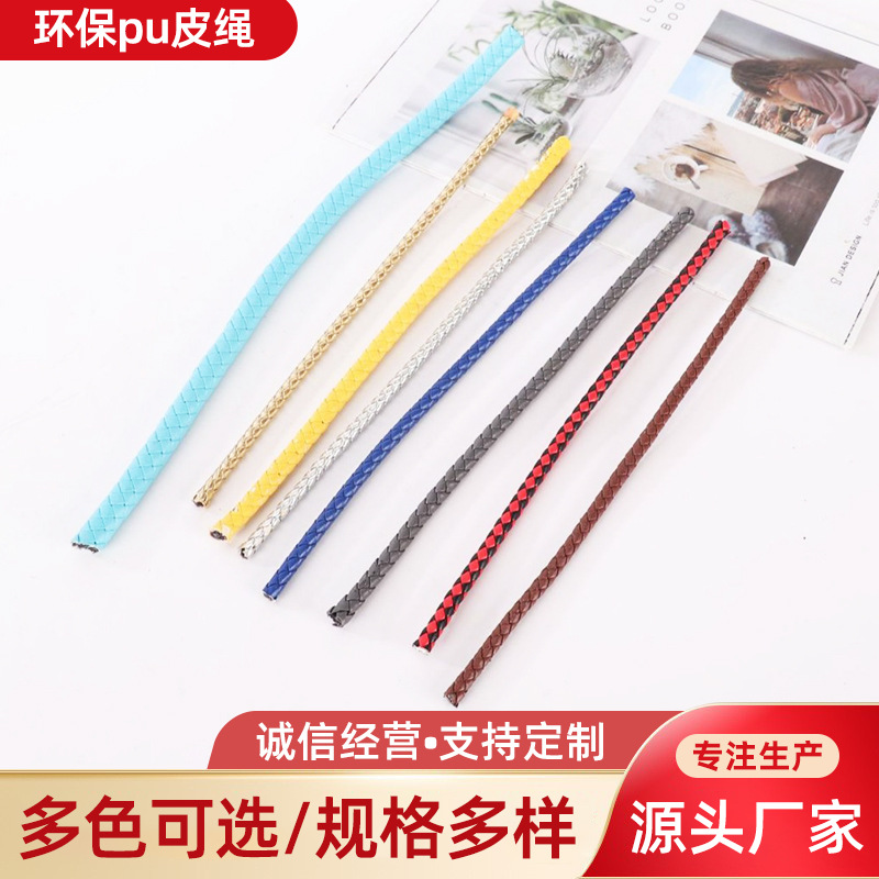 厂家供应项链手链环保pu皮绳无污染仿皮绳PU编织皮绳价格实惠