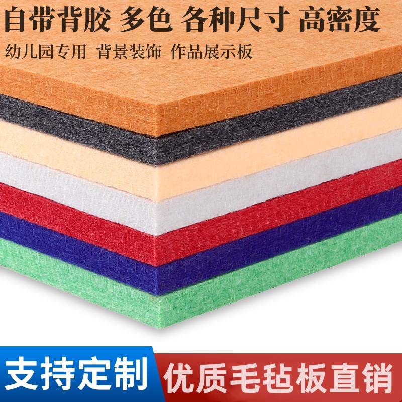 彩色毛毡板幼儿园毛毡留言板 装饰展示板照片墙贴毛毡吸音板批发