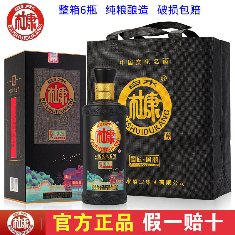 杜康52度浓香型白水杜康整箱6瓶装粮食酒陕西杜康酒旗舰白酒