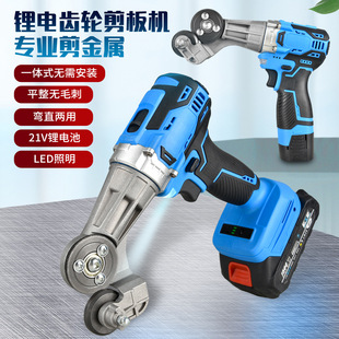 New Multifunctional Electric Shearing Machine, Iron Shearing Machine, Wireless Metal Plate Cutter, Hand Drill Modified Cutter
