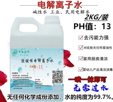 PH13 强离子碱性水 工业民用电解水4斤装