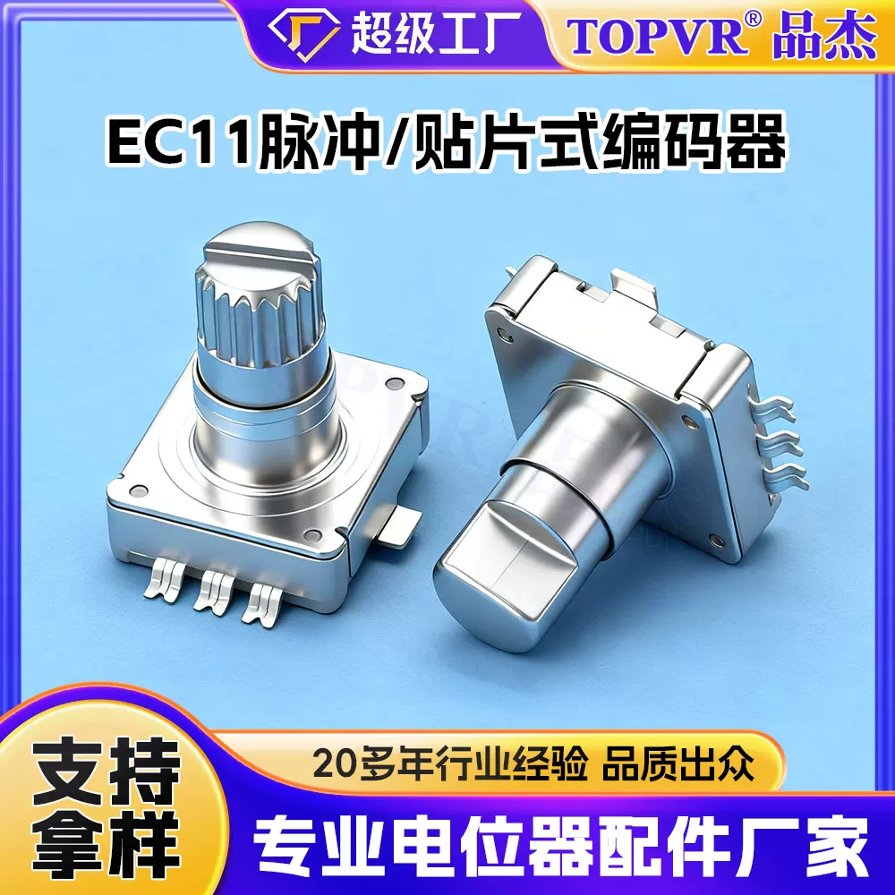 贴片式EC11编码器SMD短柄15或20脉冲式数字电位器半波全波编码器