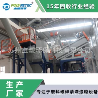 FDA认证保障 瓶到瓶级PET回收工艺 5A级PET瓶片清洗线设备