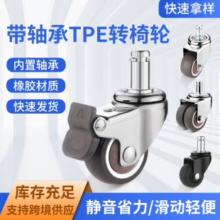 Silent Swivel Chair Wheel Plug-In Universal Wheel Chair Pulley Computer Chair Gaming Chair Office Seat Accessories in Stock