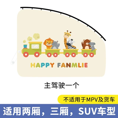 Car curtains — Curtain for Car Use, Baby Sun - track-animal-train-drivers-seat
