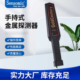 GC1001手持金属探测器车站码头搜身仪高精准高灵敏度考场安检仪器