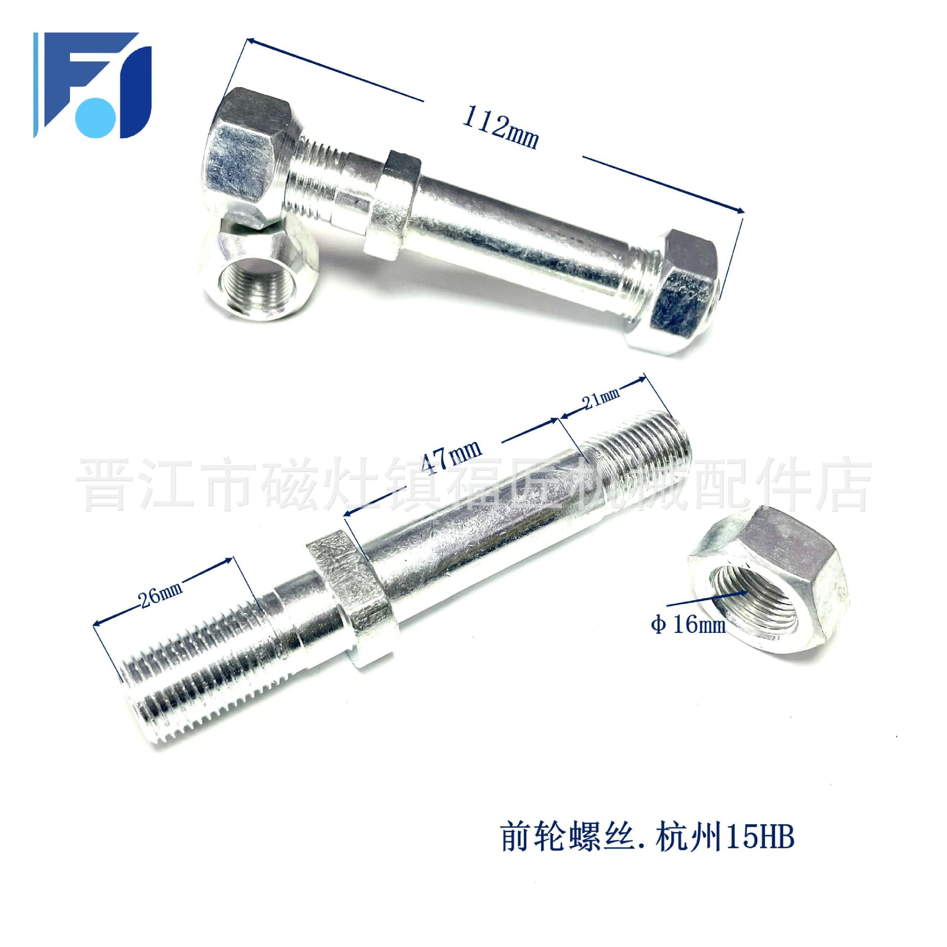 柴油电动叉车零配维修件前轮胎轮毂螺丝前轮螺丝15HB杭州叉车