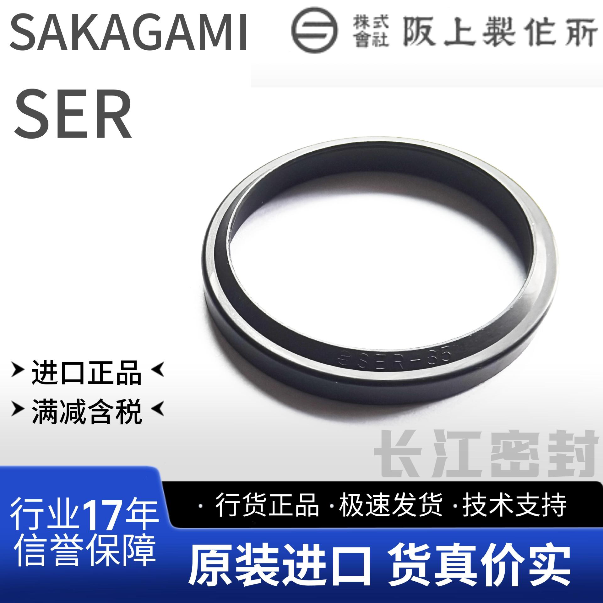 进口防尘圈日本阪上SAKAGAMI SER-60 65 70 71 75 80 原装正品