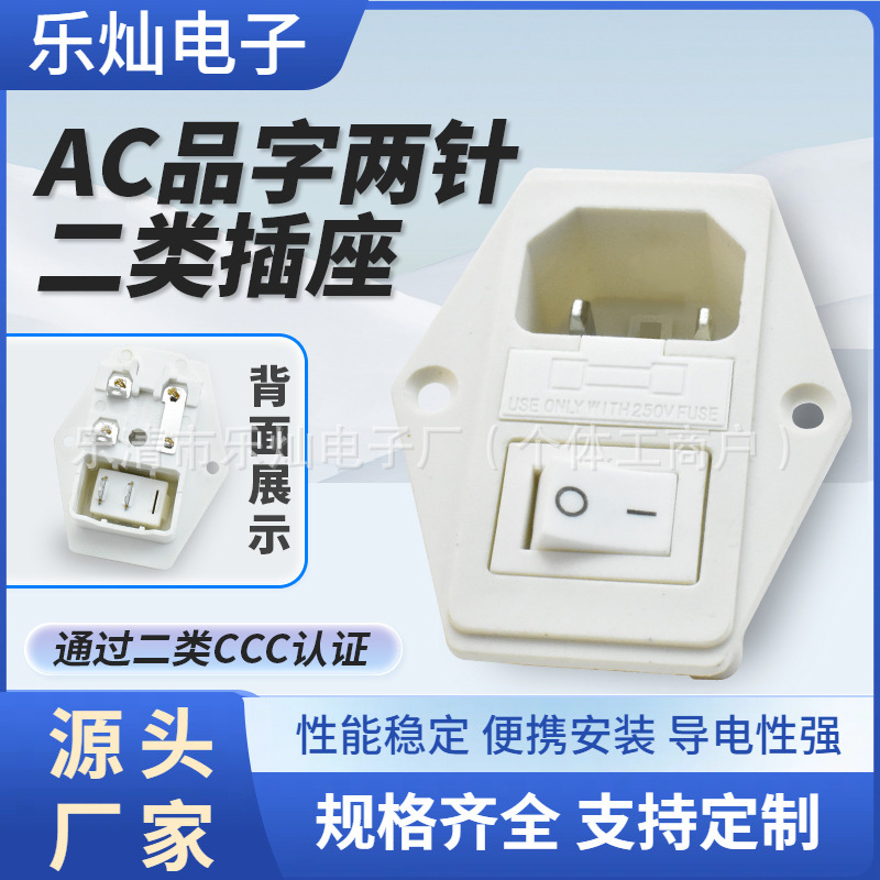 AC-01A两带灯三合一白色开关插座 带耳朵品字保险丝 二类电源插座