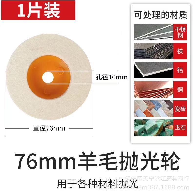 3寸锯片75mm76mm3寸羊毛轮抛光轮10mm内径迷你角磨锯片