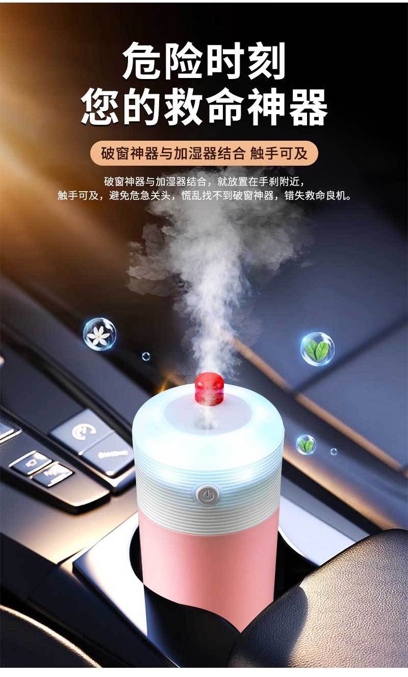 跨境私模厂家 带破窗神器的车载加湿器 大雾量带氛围灯USB香薰机详情5