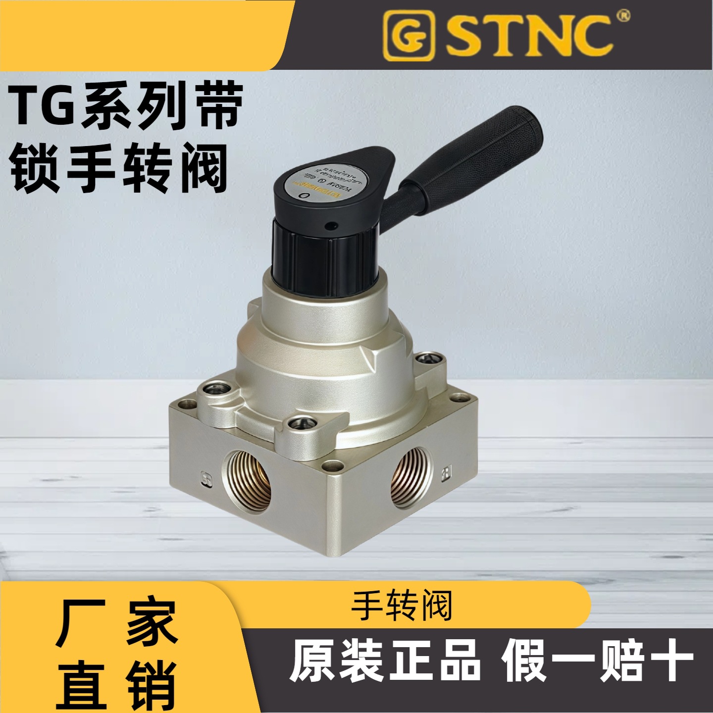 STNC 索诺天工 带锁手转阀 TGB34-S-06L TGB34-S-08L TGB34-S-10L