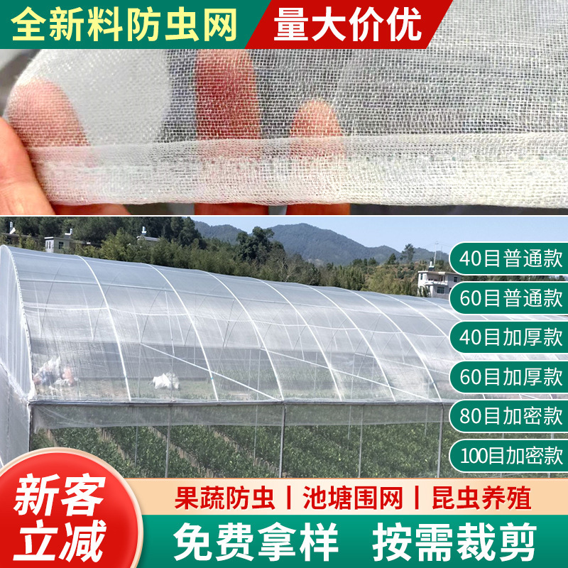 农用蔬菜果树防虫网 蔬菜种植大棚防虫网养殖围网跨境切片防虫网