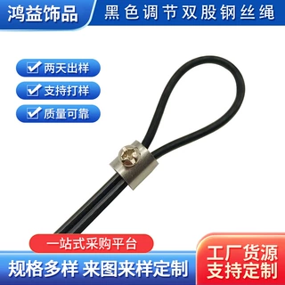 diy可调节长度 不锈钢钢丝绳 PU包胶PVC包胶钢丝绳 双股端子压制