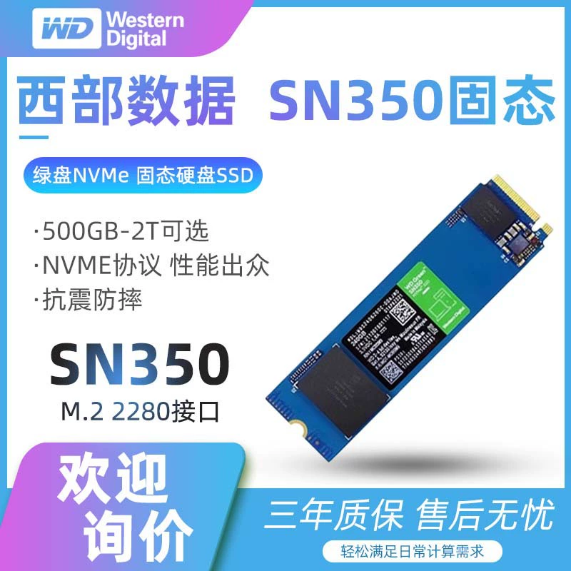 WD/西部数据 SN350 500G/1T/2T твердотельный накопитель M.2 для ноутбука/настольного ПК NVMe