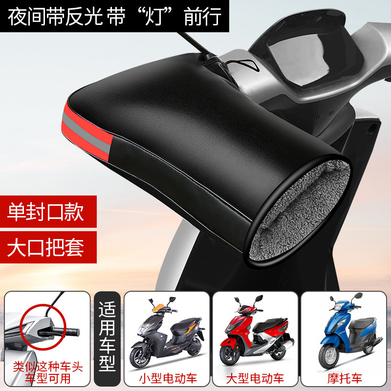 冬の電気自動車のオートバイは冬の保温手袋の防風水の3輪の電気自動車の保護の手の男女をかばっています。|undefined